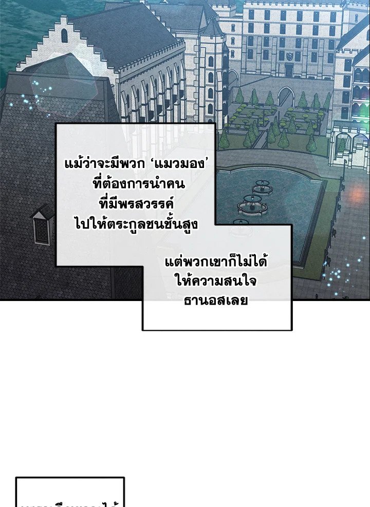 Legendary Youngest Son of the Marquis House ตอนที่ 116 page 65