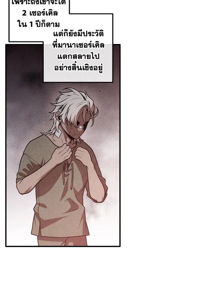 Legendary Youngest Son of the Marquis House ตอนที่ 116 page 66