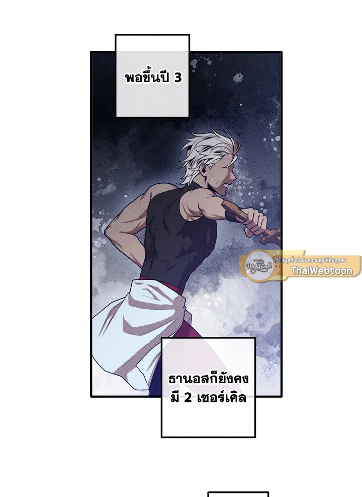 Legendary Youngest Son of the Marquis House ตอนที่ 116 page 67