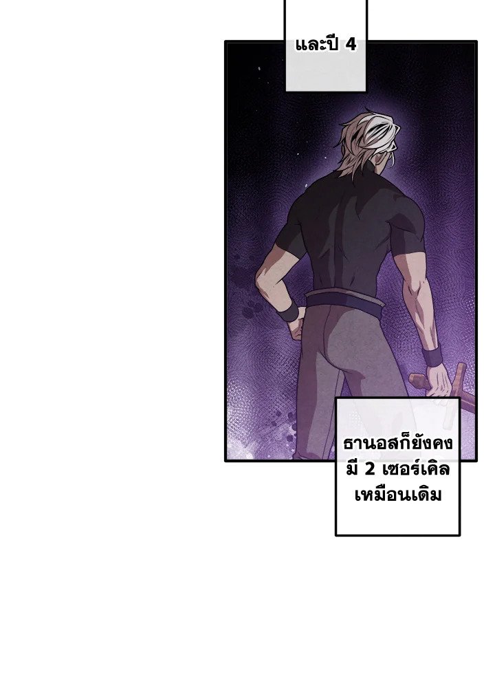 Legendary Youngest Son of the Marquis House ตอนที่ 116 page 68