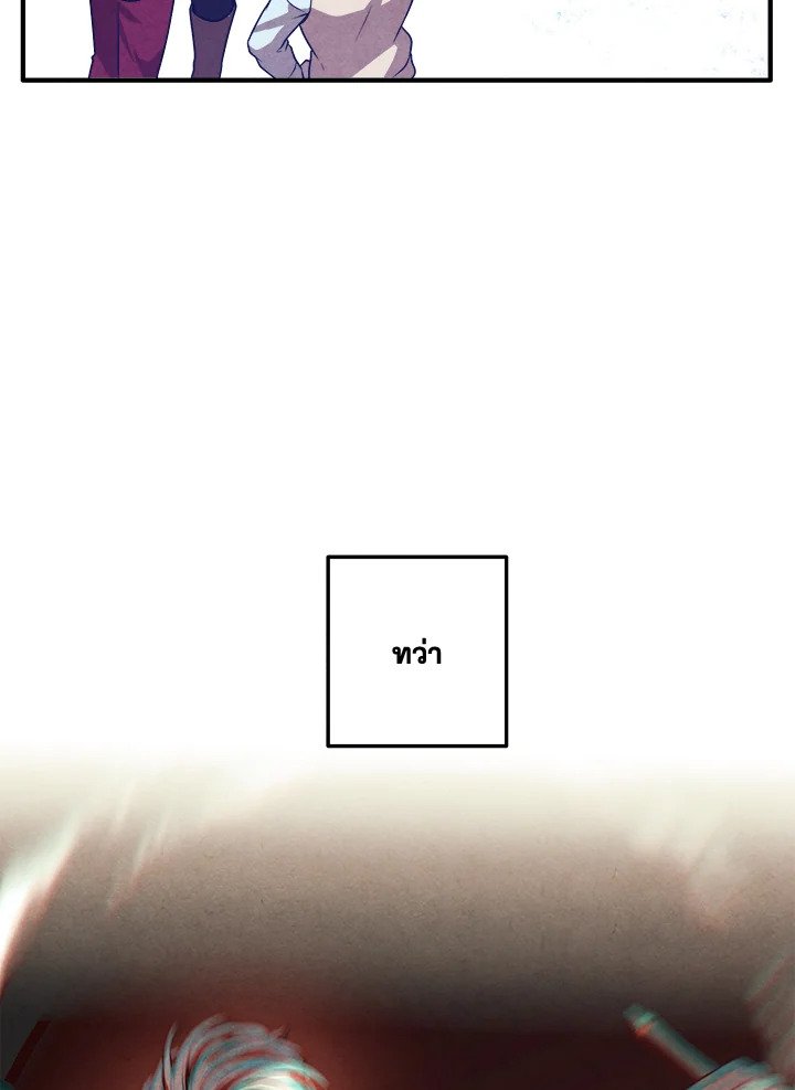Legendary Youngest Son of the Marquis House ตอนที่ 116 page 70