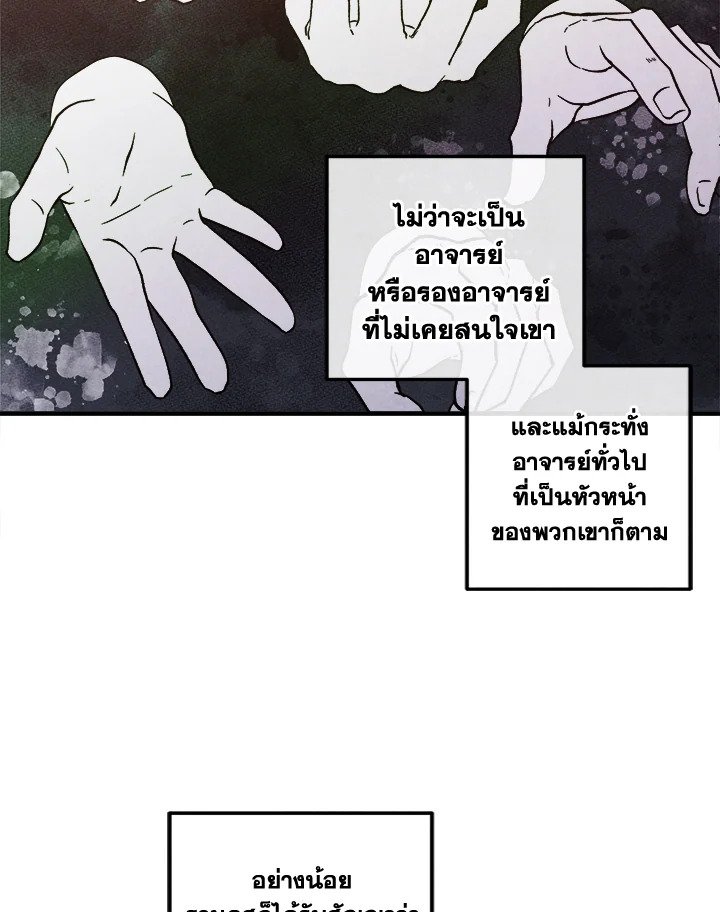 Legendary Youngest Son of the Marquis House ตอนที่ 116 page 75