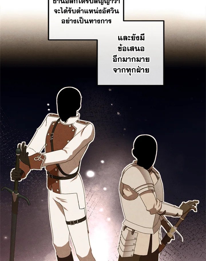 Legendary Youngest Son of the Marquis House ตอนที่ 116 page 76