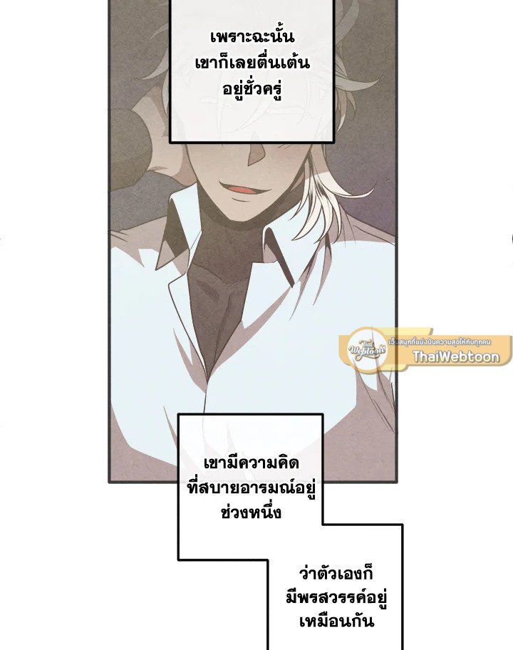 Legendary Youngest Son of the Marquis House ตอนที่ 116 page 78