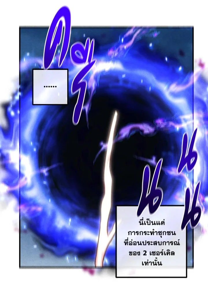 Legendary Youngest Son of the Marquis House ตอนที่ 117 page 3