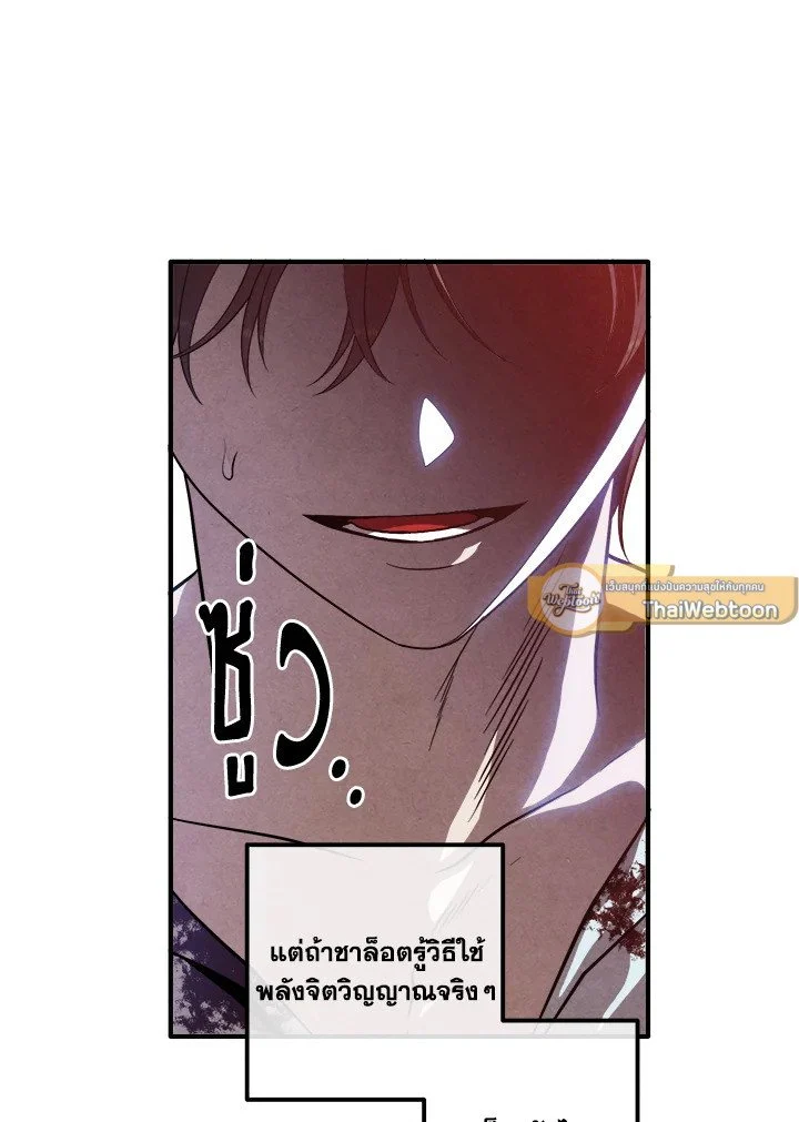 Legendary Youngest Son of the Marquis House ตอนที่ 117 page 4