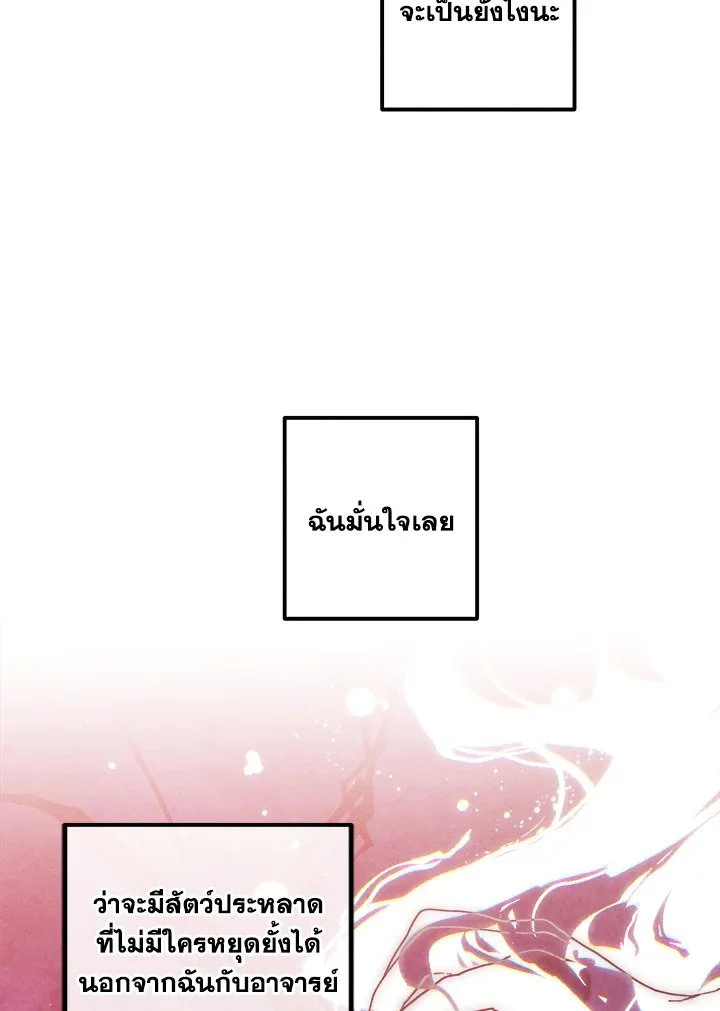 Legendary Youngest Son of the Marquis House ตอนที่ 117 page 5