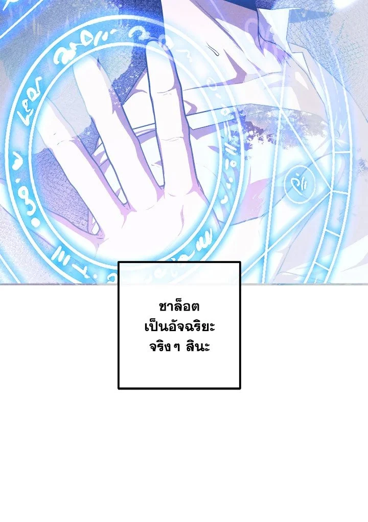 Legendary Youngest Son of the Marquis House ตอนที่ 117 page 12