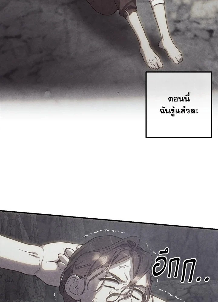 Legendary Youngest Son of the Marquis House ตอนที่ 117 page 14