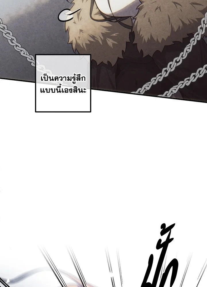 Legendary Youngest Son of the Marquis House ตอนที่ 117 page 16