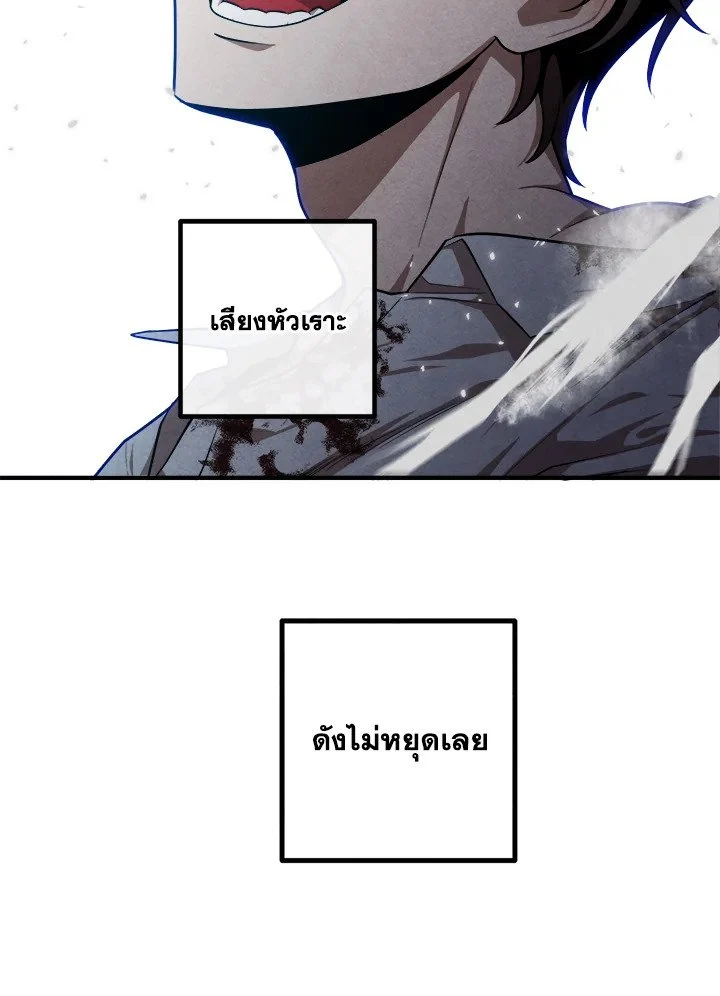 Legendary Youngest Son of the Marquis House ตอนที่ 117 page 19