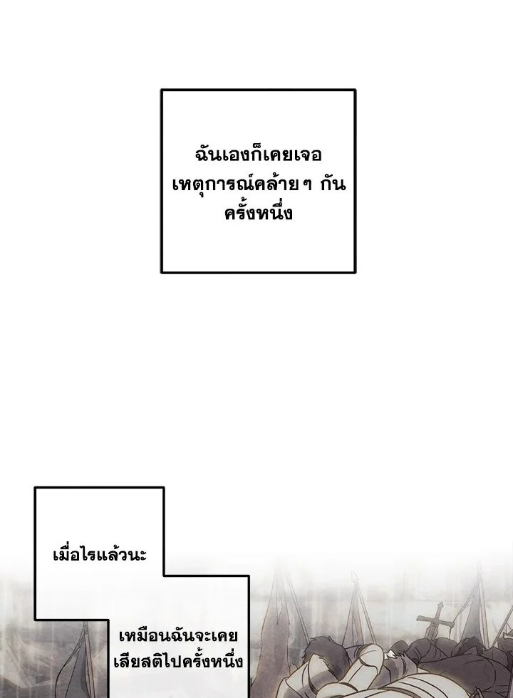 Legendary Youngest Son of the Marquis House ตอนที่ 117 page 37