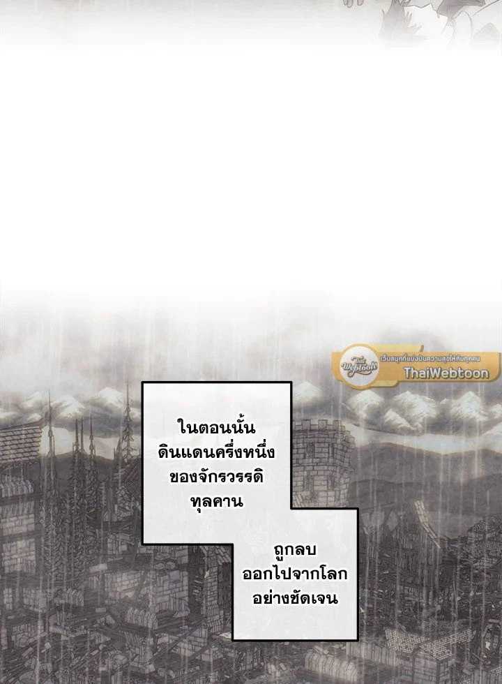 Legendary Youngest Son of the Marquis House ตอนที่ 117 page 39