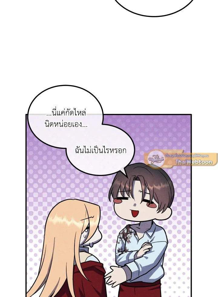 Legendary Youngest Son of the Marquis House ตอนที่ 117 page 43