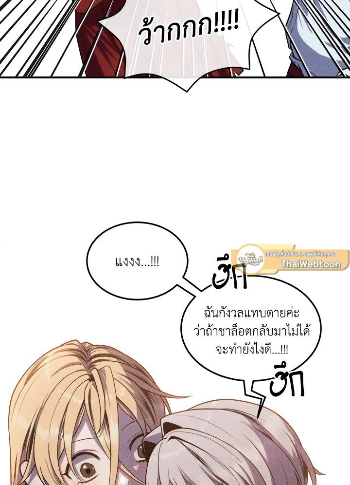Legendary Youngest Son of the Marquis House ตอนที่ 117 page 50