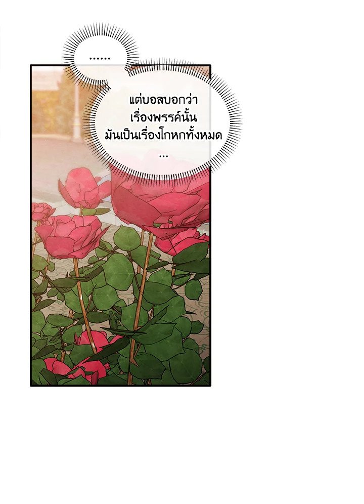 Legendary Youngest Son of the Marquis House ตอนที่ 117 page 55