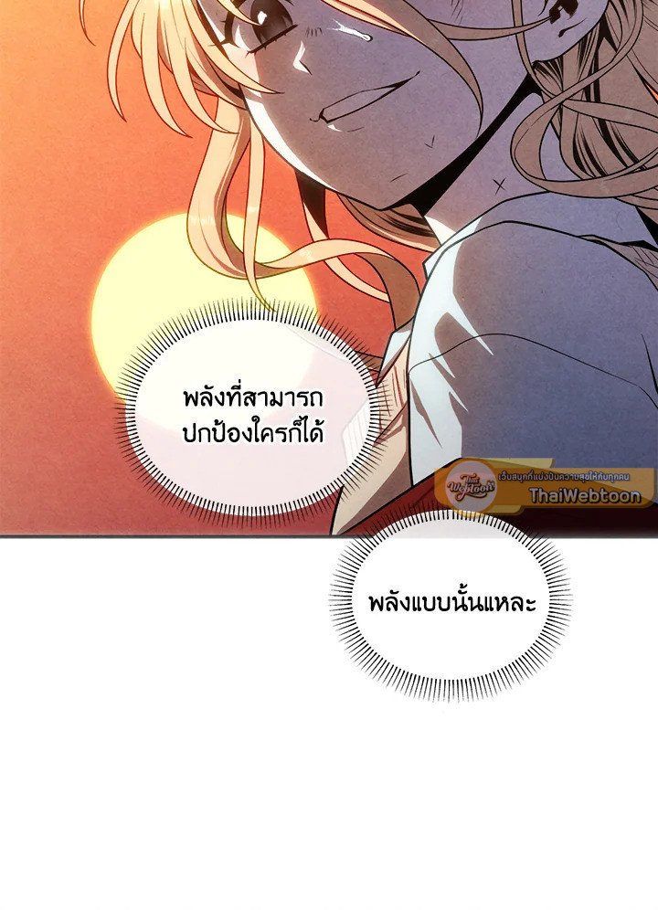 Legendary Youngest Son of the Marquis House ตอนที่ 117 page 60