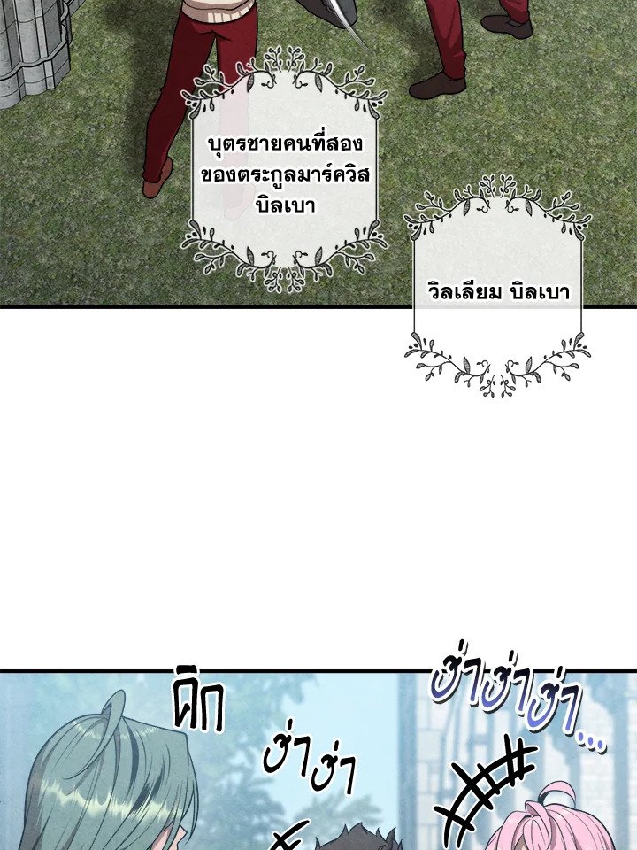 Legendary Youngest Son of the Marquis House ตอนที่ 117 page 65