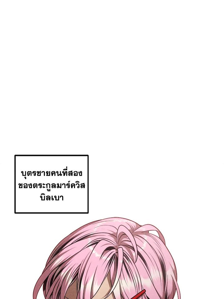 Legendary Youngest Son of the Marquis House ตอนที่ 118 page 1