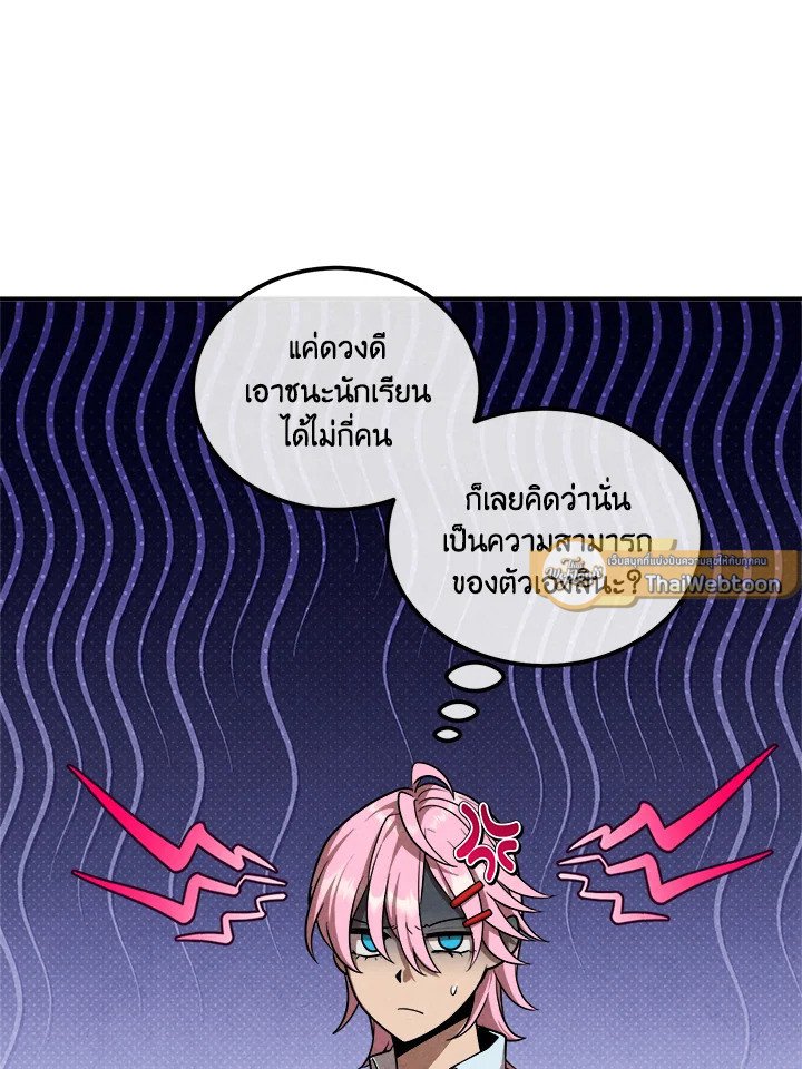 Legendary Youngest Son of the Marquis House ตอนที่ 118 page 4
