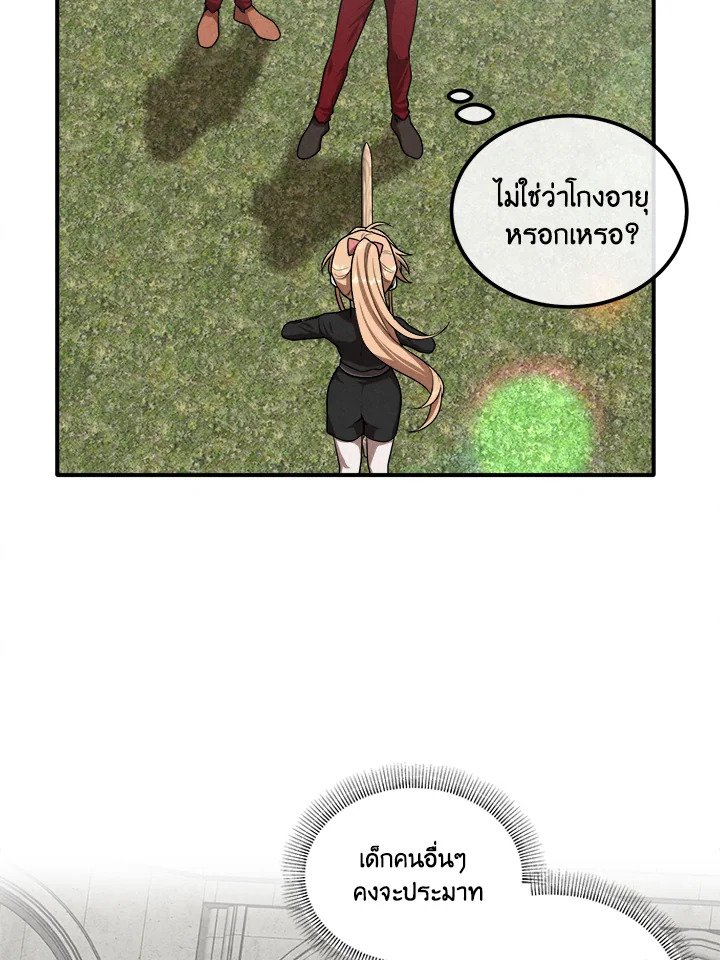 Legendary Youngest Son of the Marquis House ตอนที่ 118 page 6