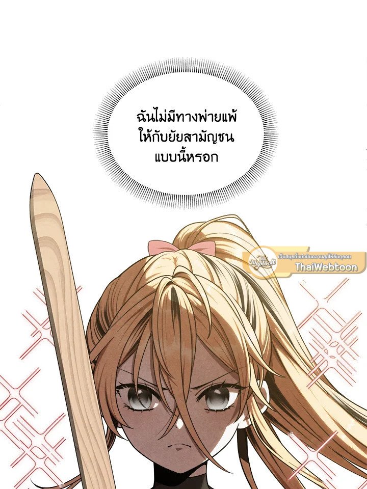 Legendary Youngest Son of the Marquis House ตอนที่ 118 page 8