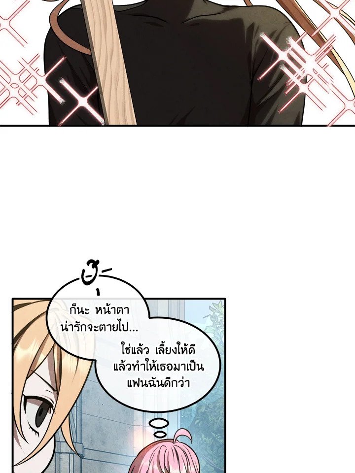 Legendary Youngest Son of the Marquis House ตอนที่ 118 page 9