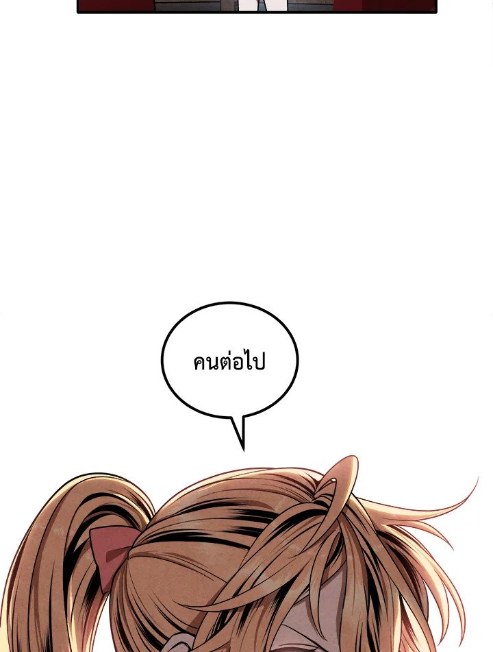 Legendary Youngest Son of the Marquis House ตอนที่ 118 page 20