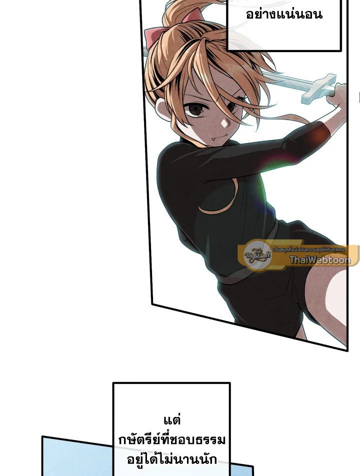 Legendary Youngest Son of the Marquis House ตอนที่ 118 page 25