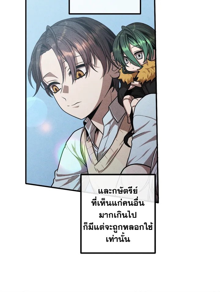 Legendary Youngest Son of the Marquis House ตอนที่ 118 page 26