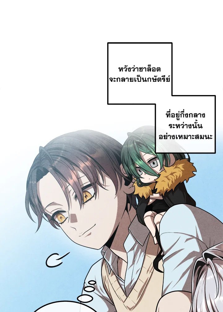 Legendary Youngest Son of the Marquis House ตอนที่ 118 page 27