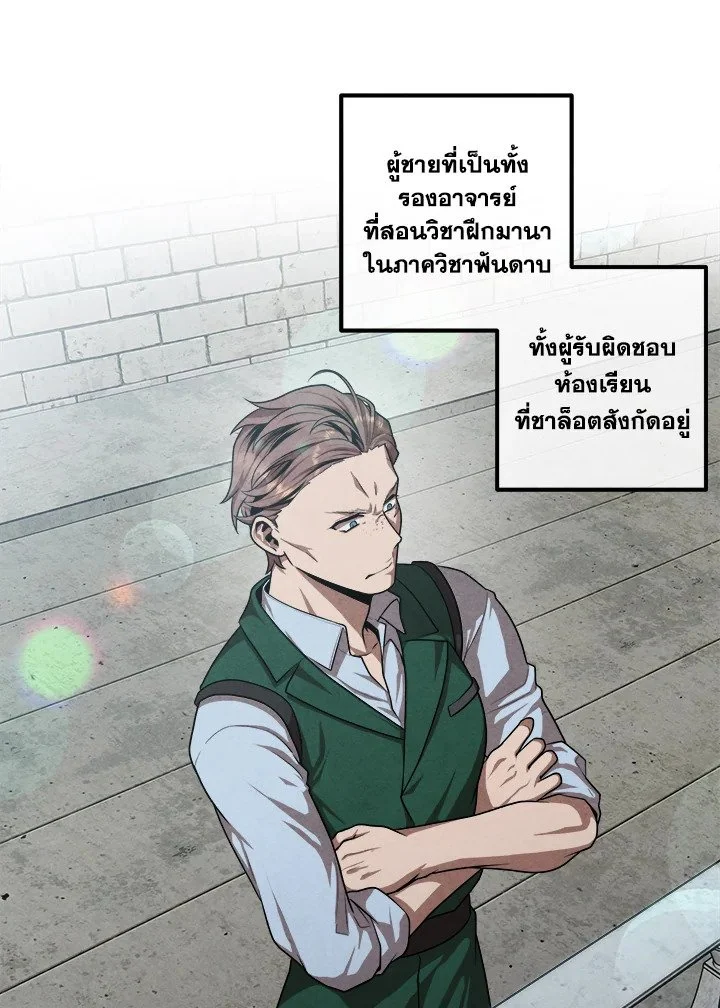 Legendary Youngest Son of the Marquis House ตอนที่ 118 page 30