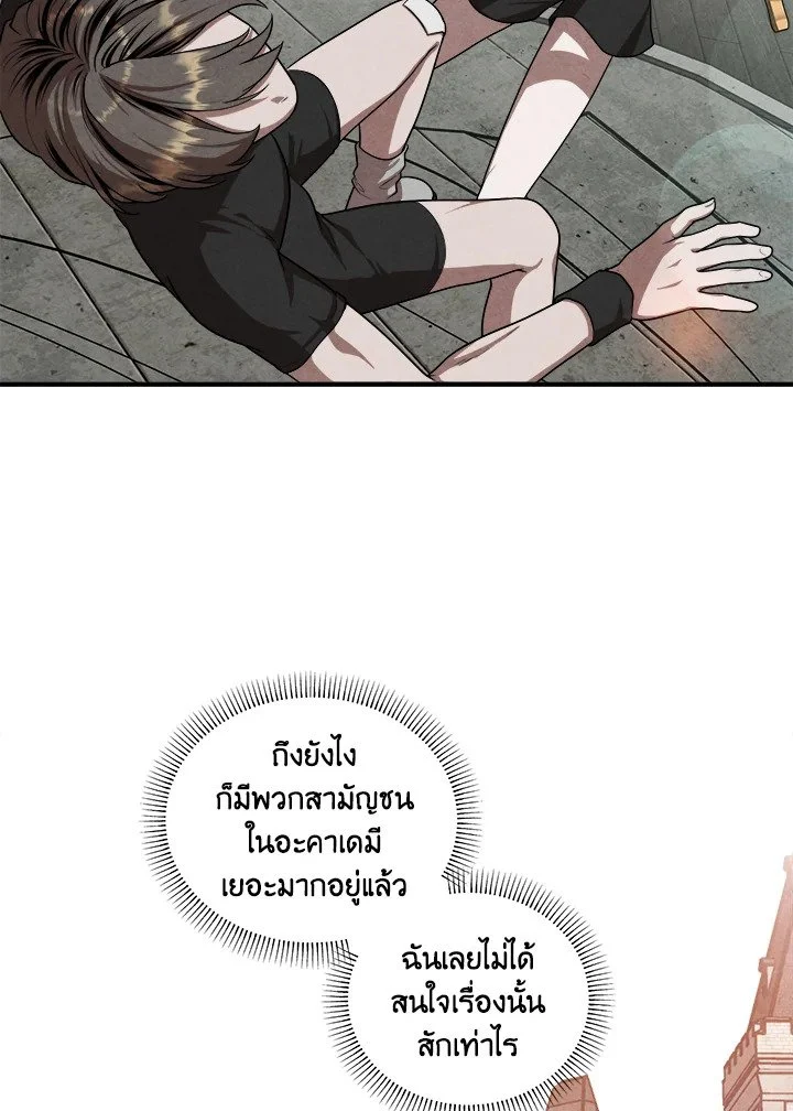 Legendary Youngest Son of the Marquis House ตอนที่ 118 page 37