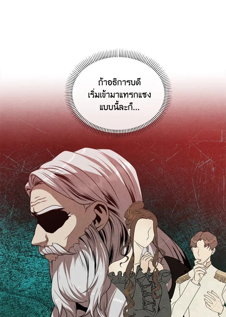 Legendary Youngest Son of the Marquis House ตอนที่ 118 page 41