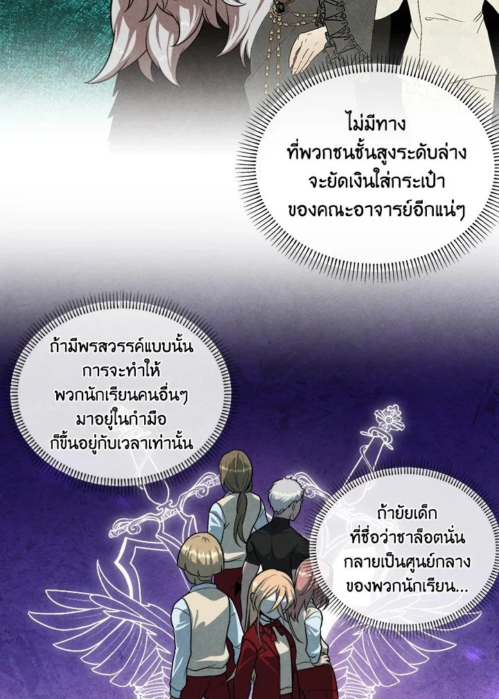 Legendary Youngest Son of the Marquis House ตอนที่ 118 page 42