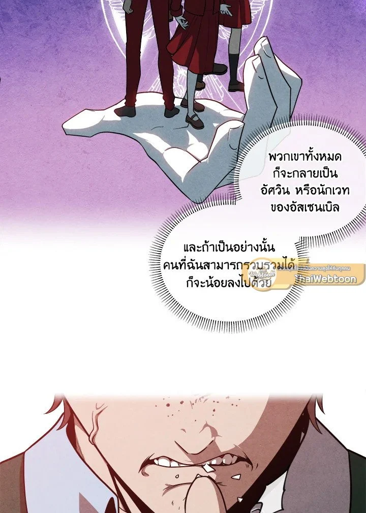 Legendary Youngest Son of the Marquis House ตอนที่ 118 page 43