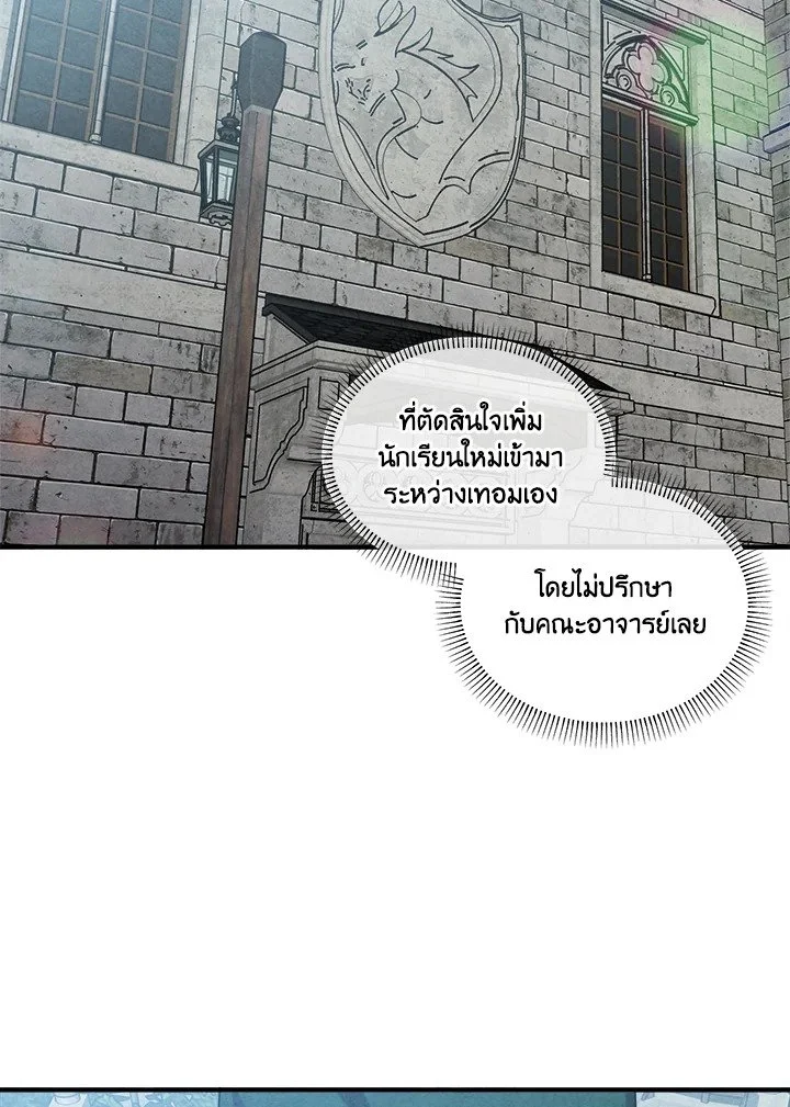 Legendary Youngest Son of the Marquis House ตอนที่ 118 page 45
