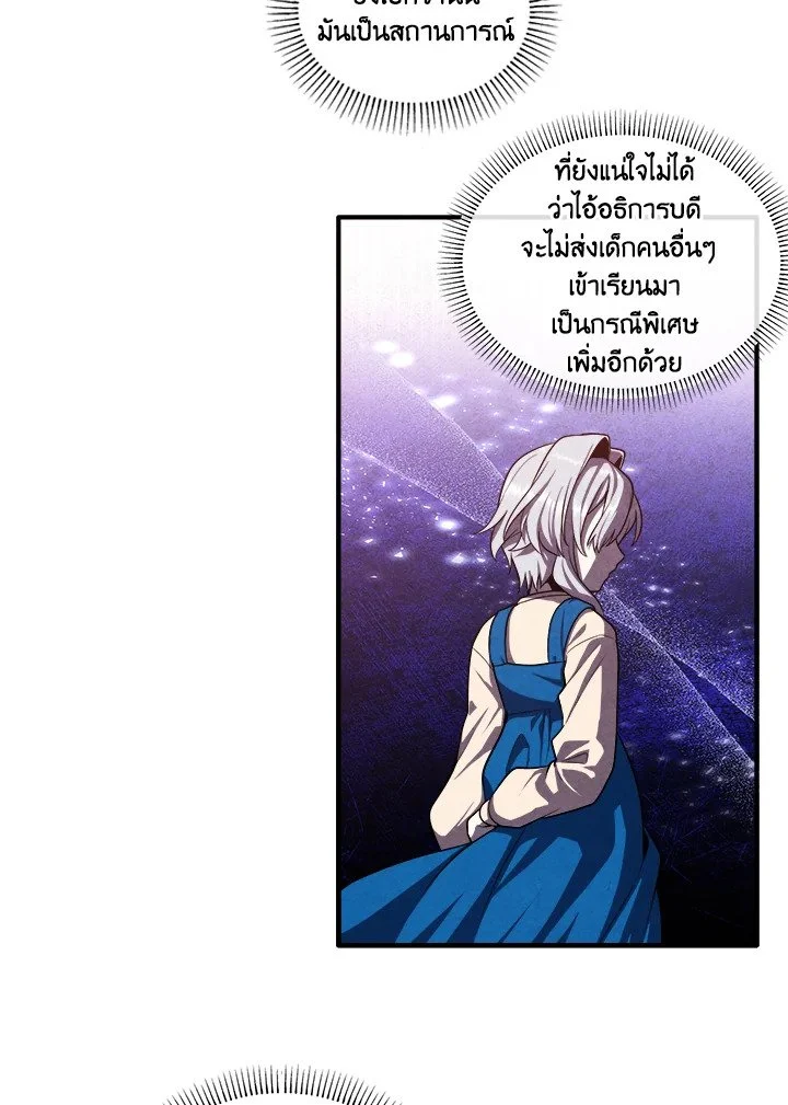 Legendary Youngest Son of the Marquis House ตอนที่ 118 page 47