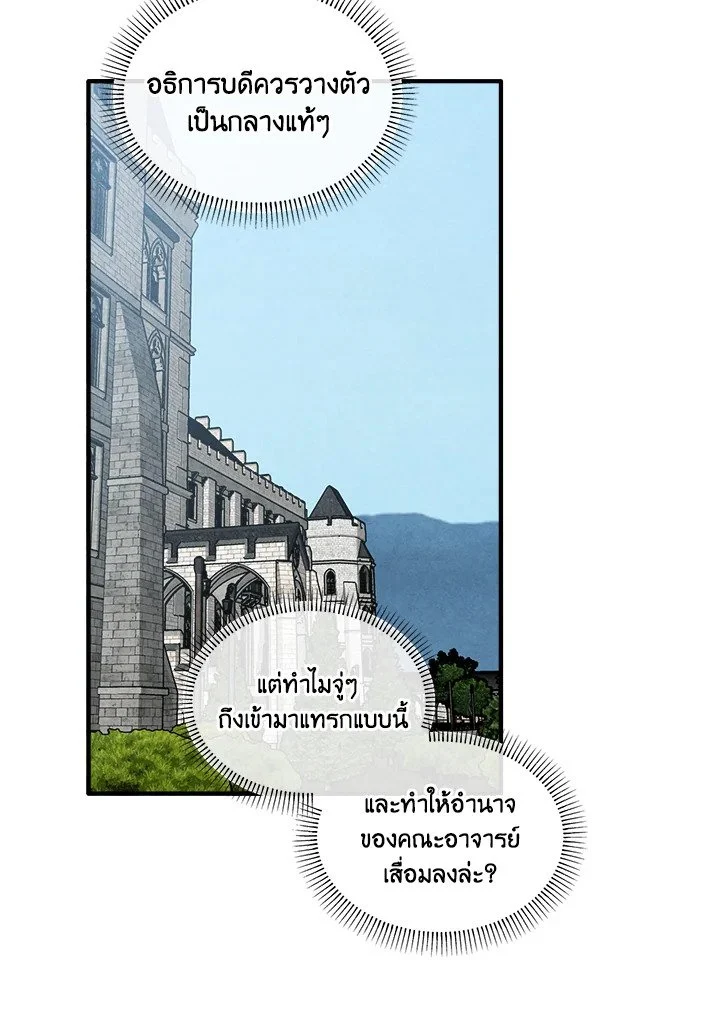 Legendary Youngest Son of the Marquis House ตอนที่ 118 page 48