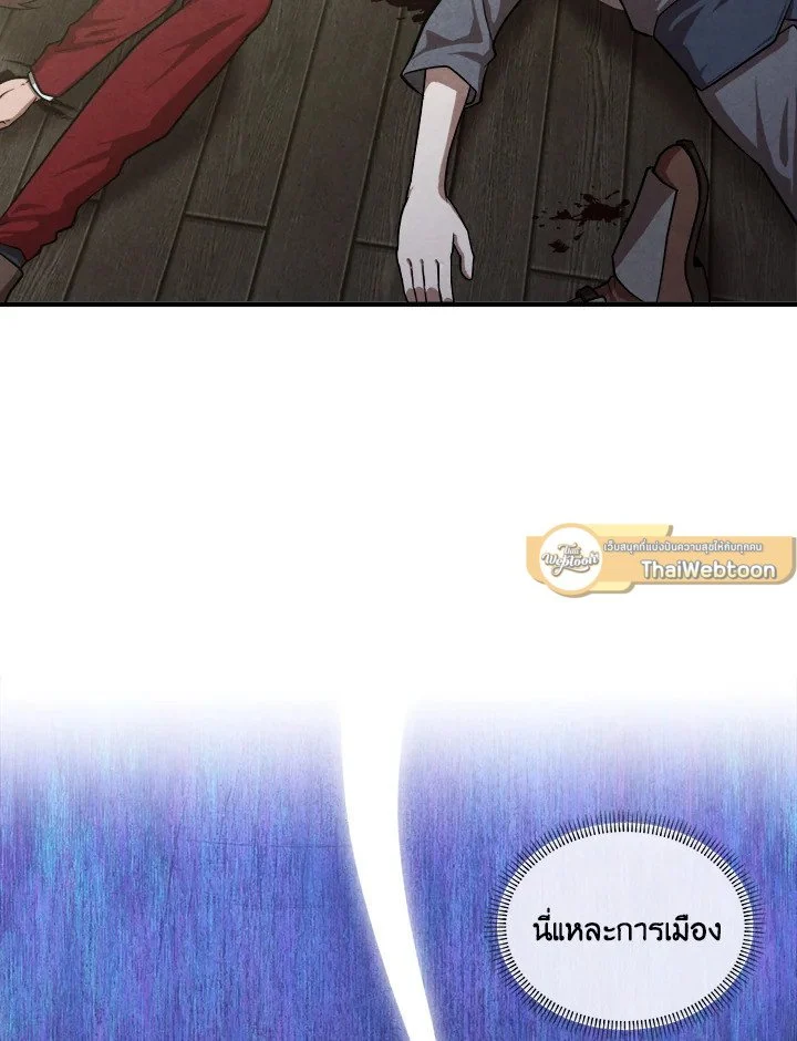 Legendary Youngest Son of the Marquis House ตอนที่ 118 page 53