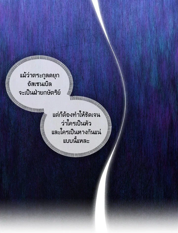 Legendary Youngest Son of the Marquis House ตอนที่ 118 page 54