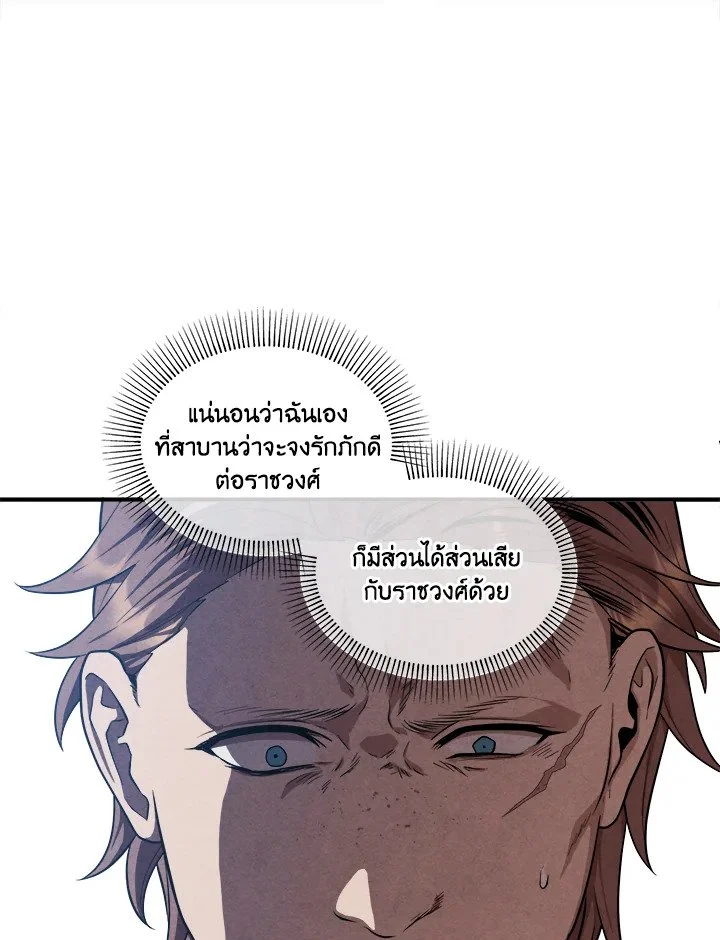 Legendary Youngest Son of the Marquis House ตอนที่ 118 page 55