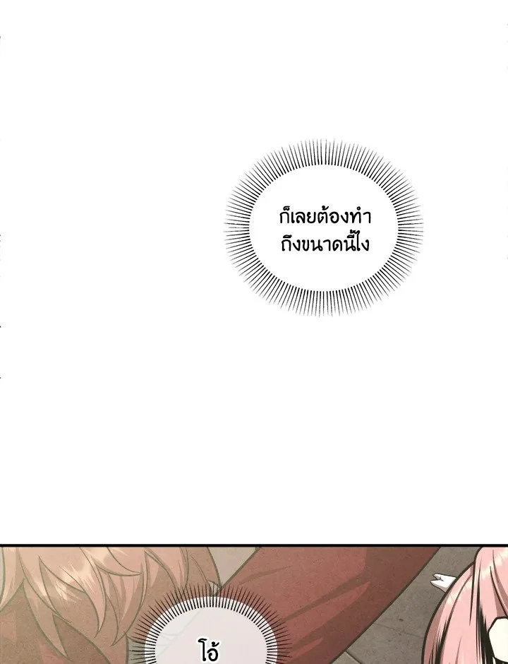 Legendary Youngest Son of the Marquis House ตอนที่ 118 page 57