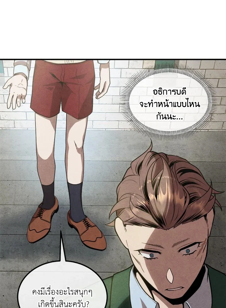 Legendary Youngest Son of the Marquis House ตอนที่ 118 page 62