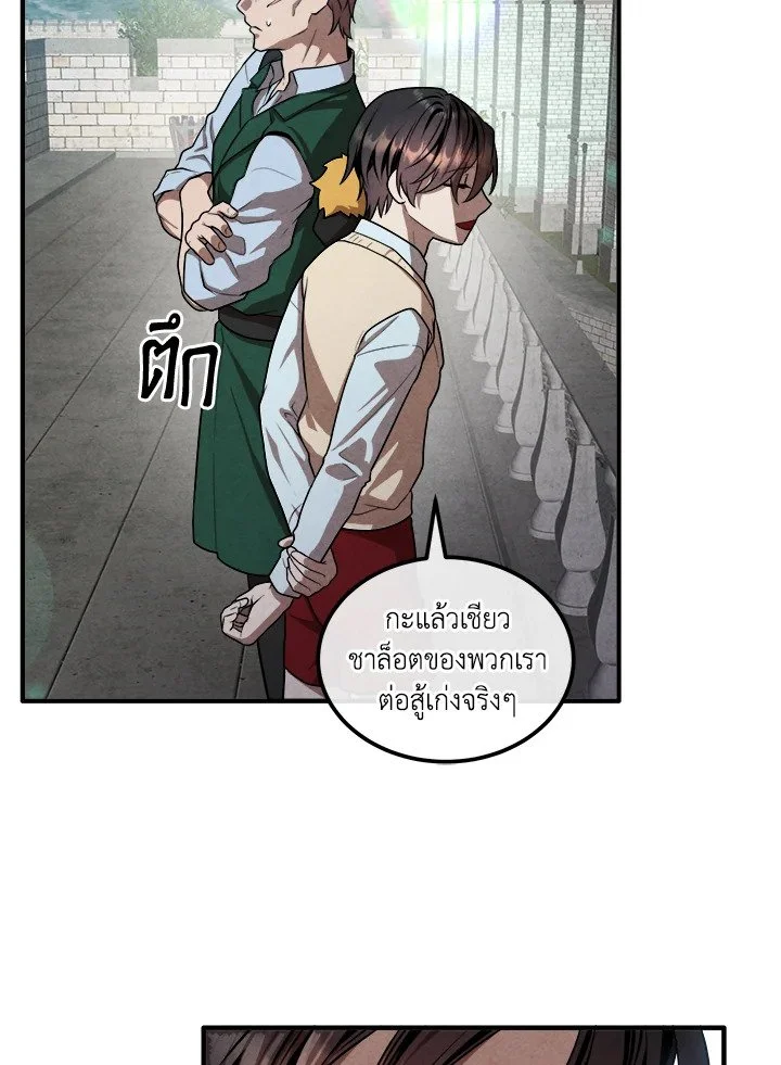 Legendary Youngest Son of the Marquis House ตอนที่ 118 page 69