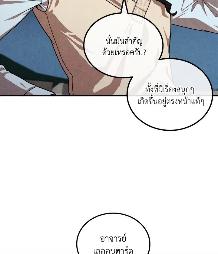 Legendary Youngest Son of the Marquis House ตอนที่ 118 page 72