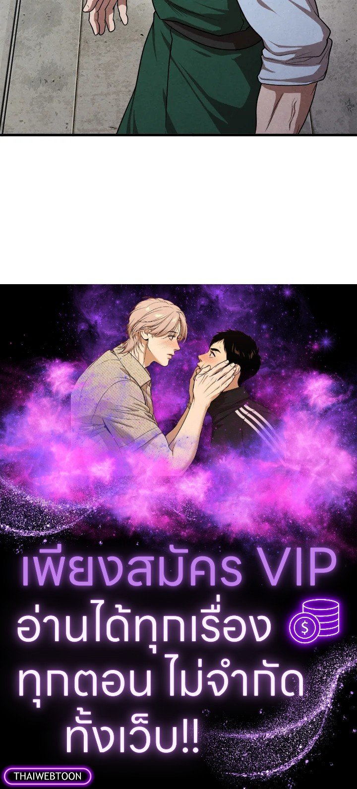 Legendary Youngest Son of the Marquis House ตอนที่ 118 page 74