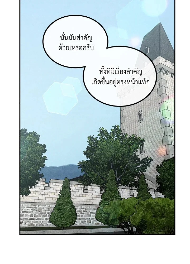 Legendary Youngest Son of the Marquis House ตอนที่ 119 page 2