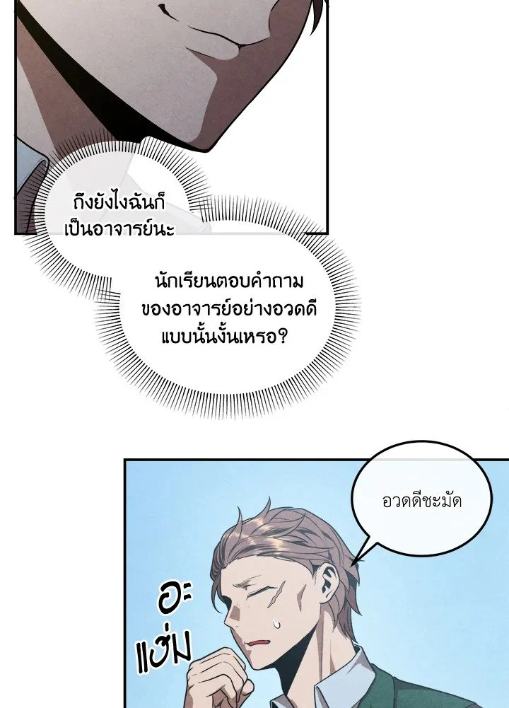 Legendary Youngest Son of the Marquis House ตอนที่ 119 page 5