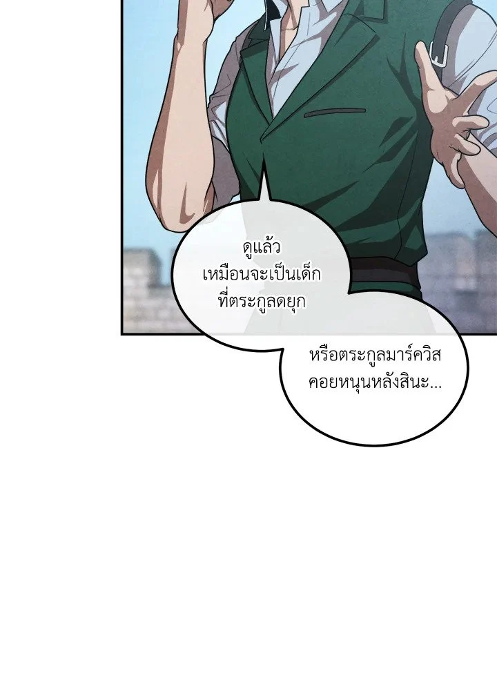 Legendary Youngest Son of the Marquis House ตอนที่ 119 page 6